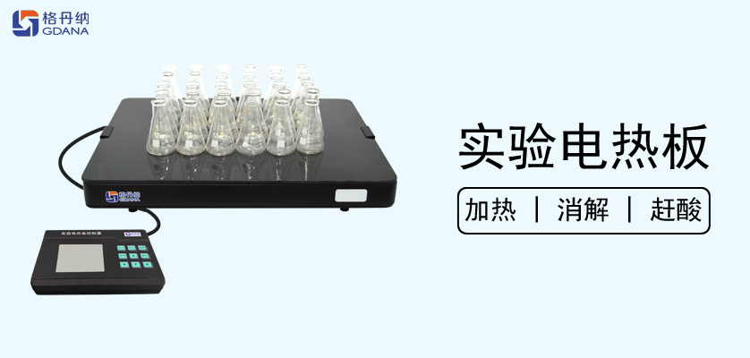 電熱板