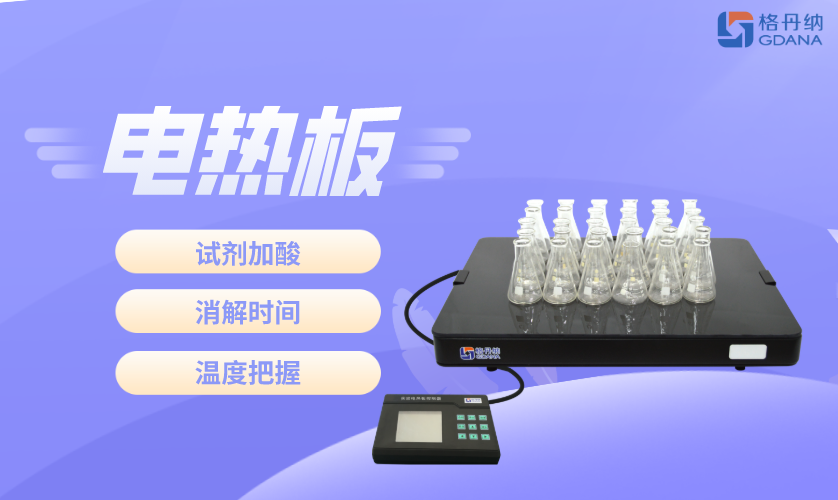 電熱板