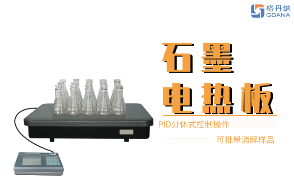 石墨加熱板