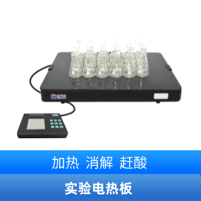 實驗電熱板