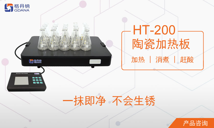 HT-200實驗數(shù)顯智能電熱板