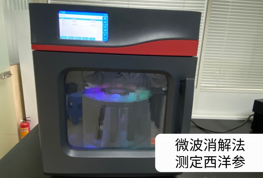 微波消解
